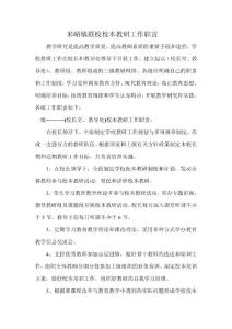 竹箐小學(xué)校本教研工作職責(zé)