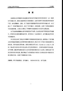 信号融合技术及其应用