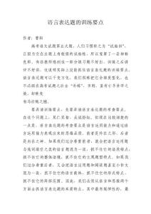 語言表達題的訓練要點