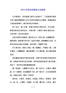 2019年周末祝福語大全集錦.docx