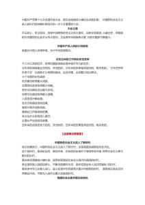 十九大報告精簡提煉