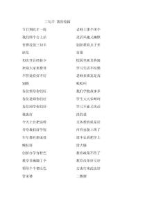 三句半 我的校園