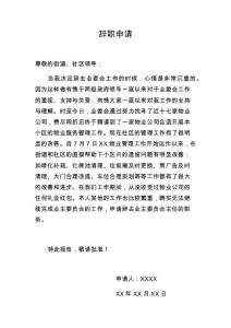 業主委員會辭職信