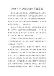 2018本科畢業登記表自我鑒定