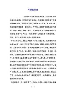 環保踐行者.docx