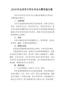 2018年第七届北京市大学生书法大赛方案