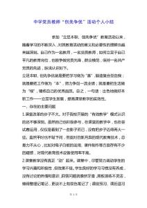 中學黨員教師“創先爭優”活動個人小結.docx