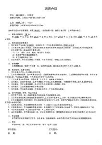 生活助理及保姆聘用合同