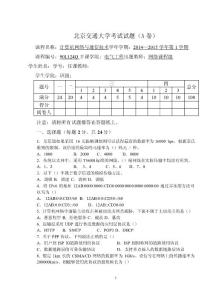 2014计算机网络与通信技术A及答案