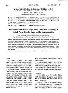 开关电源芯片中过温保护技术的研究与实现
