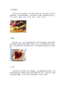 常見(jiàn)的健康蔬菜