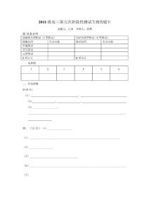 2019級高三第五次階段性測試生物答題卡.doc