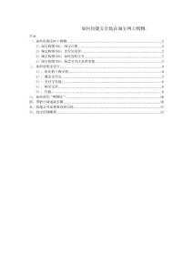 淘宝网购物指南