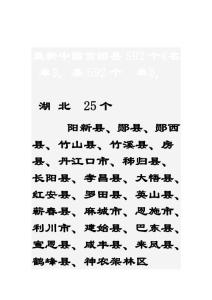 最新中國貧困縣592個.doc