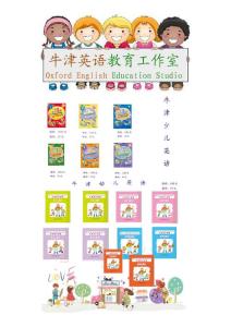 牛津英語課程背景 拷貝
