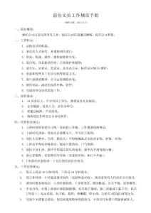 公司前臺文員工作規范手冊.doc