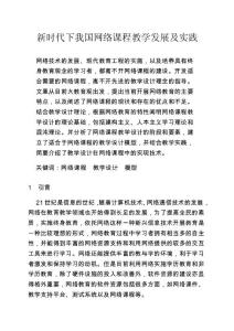 新時代下我國網絡課程教學發展及實踐