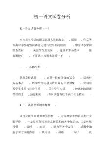 初一語文試卷分析