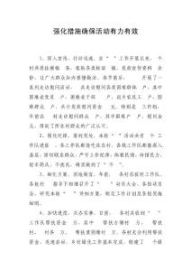 强化措施确保活动有力有效
