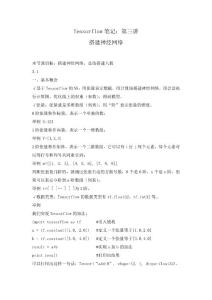 Tensorflow筆記3