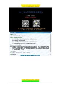 2017年3月投资基金基础3