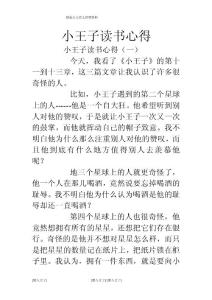 小王子讀書(shū)心得
