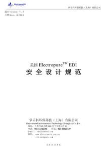 安  全  设  计  规  范