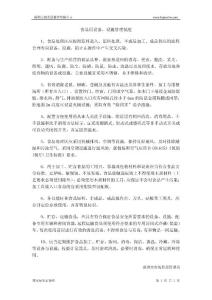 餐飲企業(yè)食品用設備設施管理制度