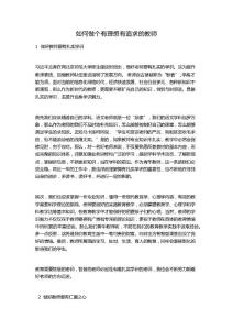 如何做个有理想有追求的教师