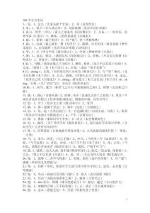 180个文言实词