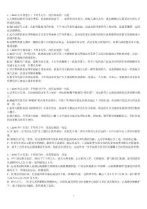 2010年高考语文试题分类汇编--病句考析