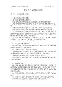 整裝鍋爐安裝施工工藝