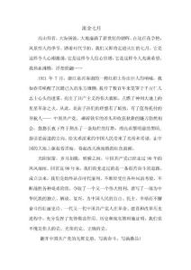 建党19周年征文