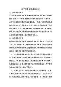 電子商務避稅成因論文_0.docx