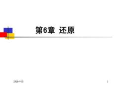 第6章-还原反应.ppt