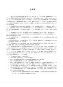 浙江省園林綠化及仿古建筑工程預算定額第三冊征求意見稿