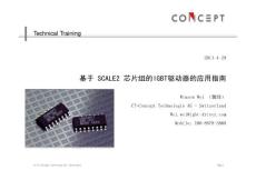CONCEPT驅(qū)動資料