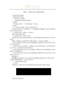 15_投資性房地產(chǎn)的后續(xù)計量（2）