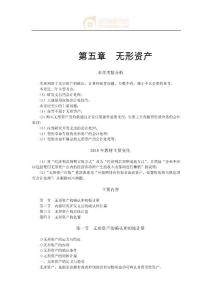 12_無形資產(chǎn)的確認和初始計量