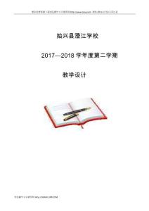 新北師大版六年級(jí)下冊數(shù)學(xué)全冊表格式教案