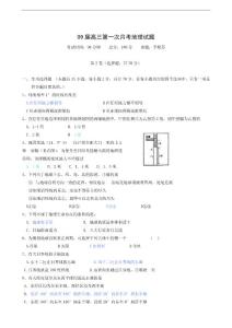 09屆高三第一次月考地理試題