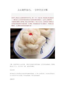 点心制件技巧：一分钟学会开酥