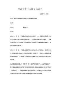 招商引资三方确认协议书