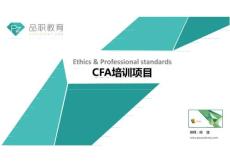 品职教育 2017年CFA二级 ethics要点及案例总结