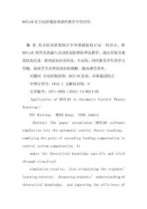 MATLAB在自動控制原理課程教學中的應用