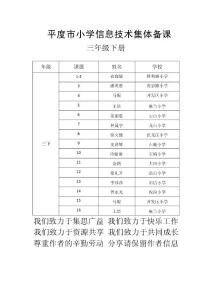 三年級下冊信息技術(shù)備課