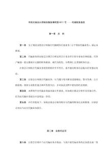 中國注冊會計師相關服務準則第4111號——代編財務信息