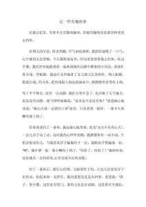 記一件有趣的事