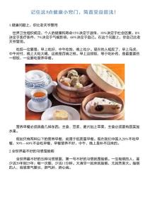 記住這5點(diǎn)健康小竅門,簡直受益匪淺!