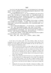 論文摘要(中英文 劉強發(fā))